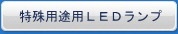 prLEDv